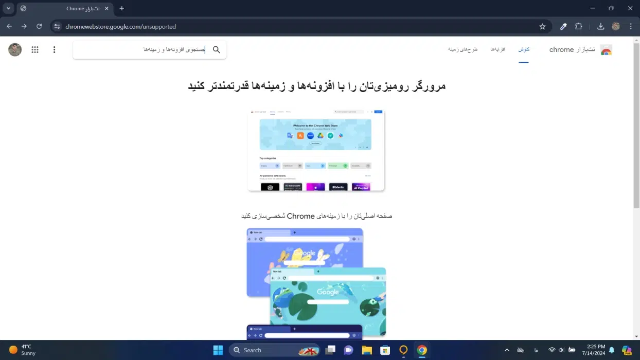 وب استور گوگل کروم