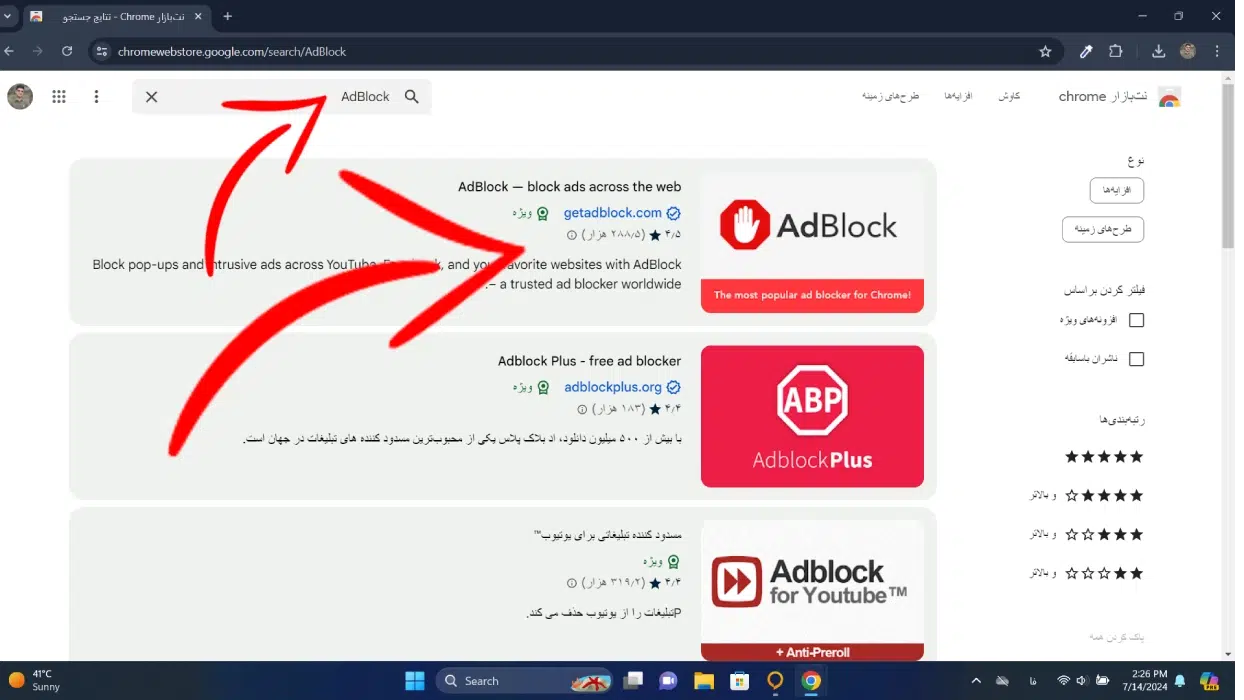 دانلود adblocker برای گوگل کروم