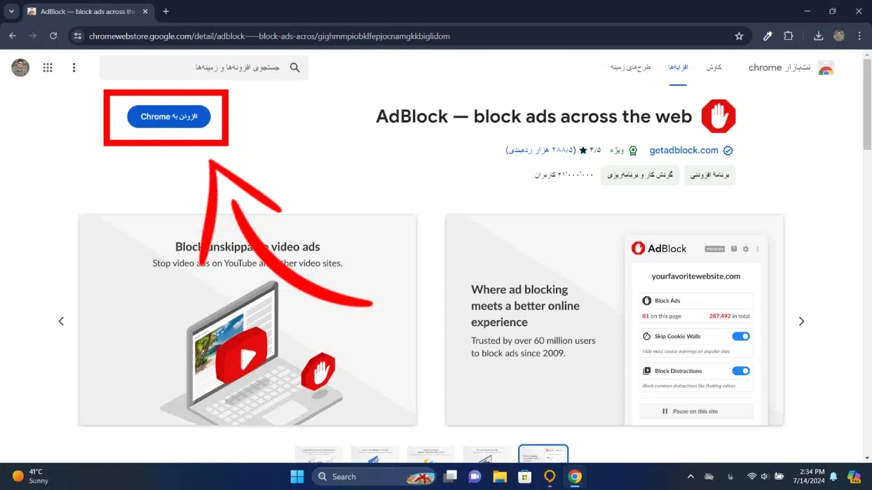 افزودن add blocker به مرورگر کروم