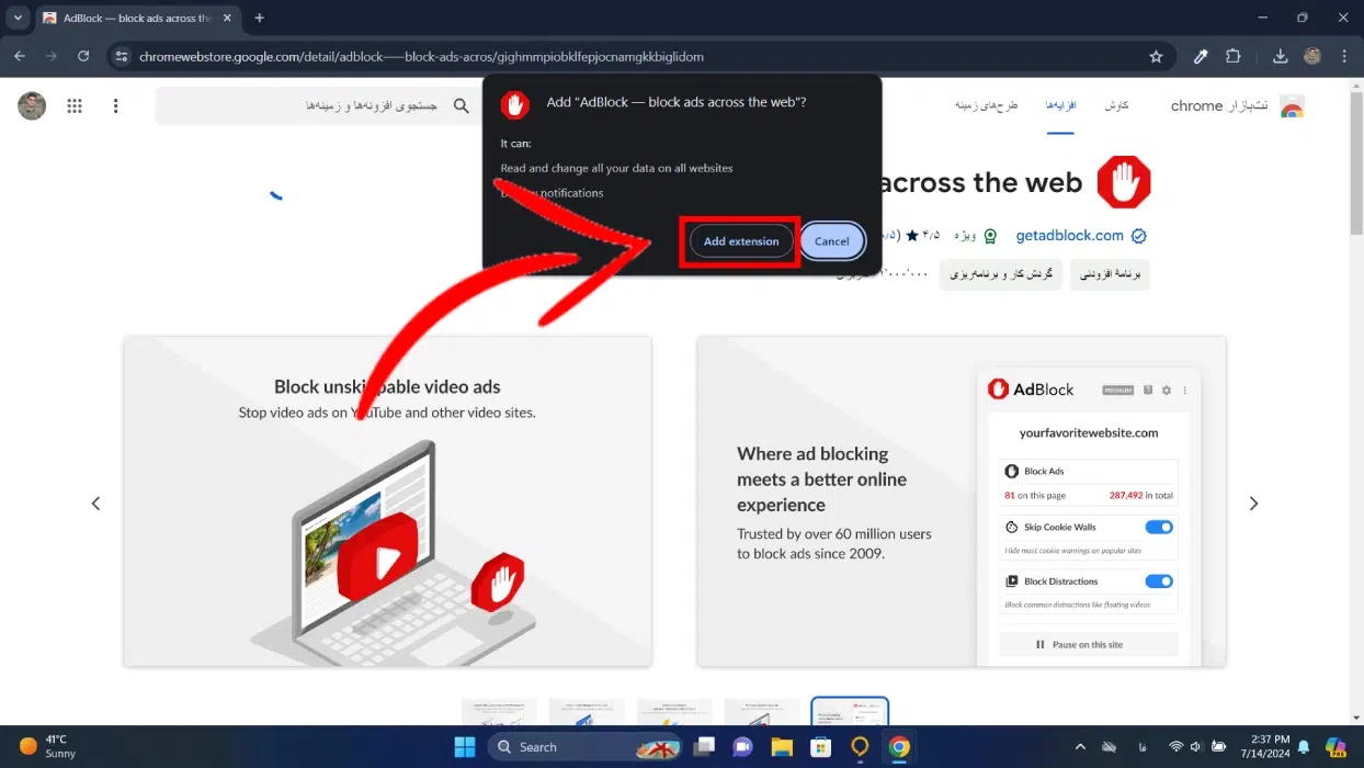 نصب اکستنشن روی کروم