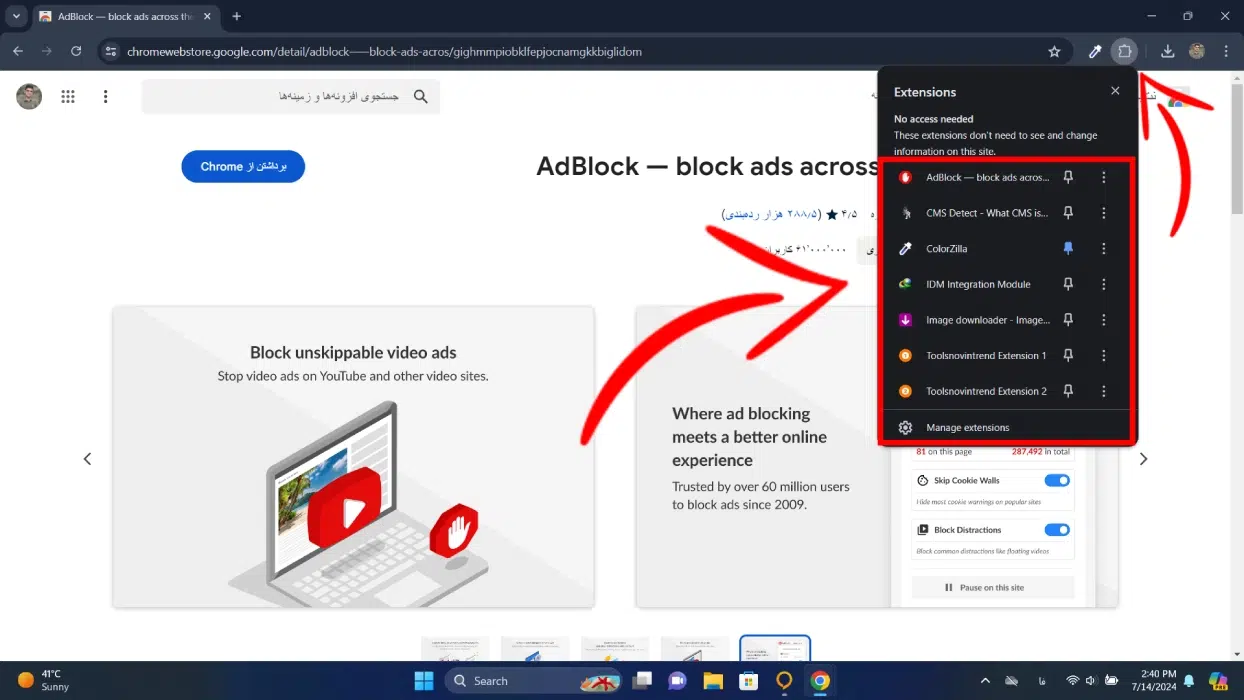دیدن افزونه های گوگل کروم