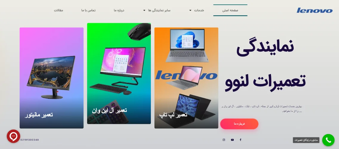 تعمیر لپ تاپ لنوو در شرق تهران