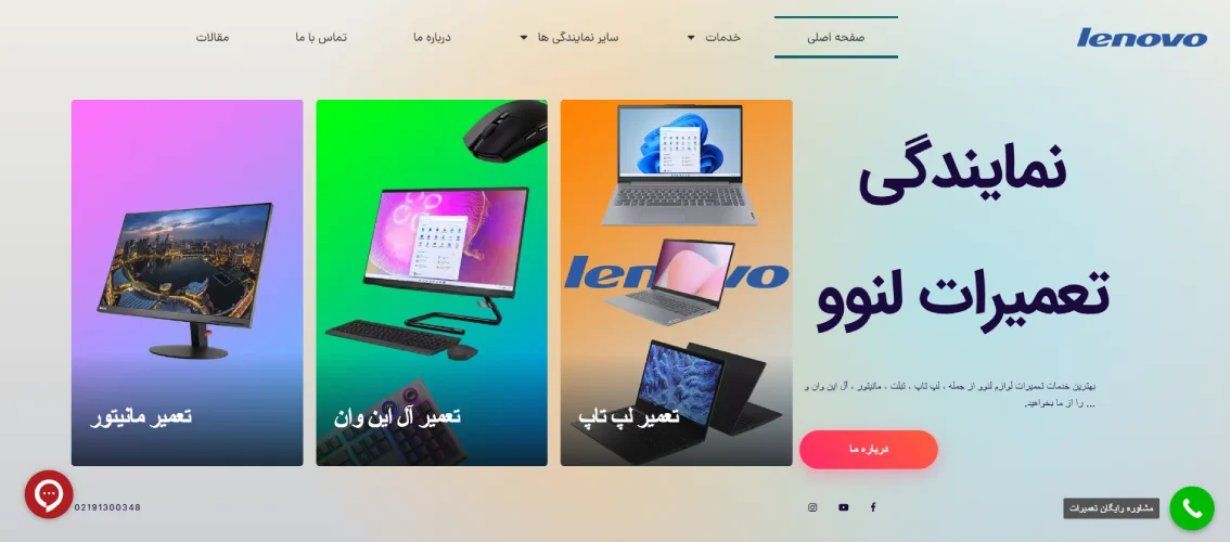 نمایندگی تعمیرات لنوو