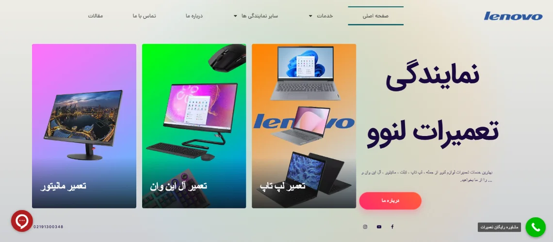 موقعیت و اطلاعات تماس نمایندگی لنوو